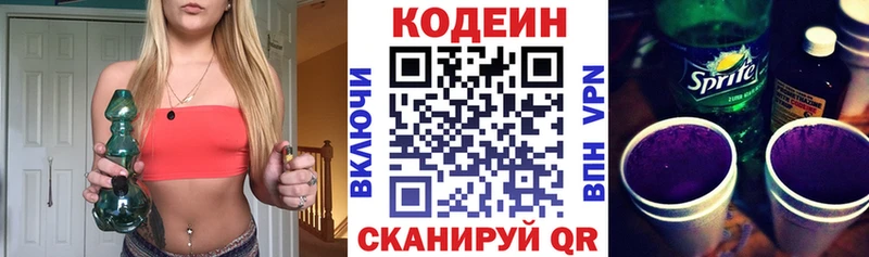 Кодеиновый сироп Lean Purple Drank Купить где Бузулук